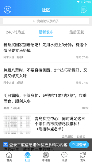 平度信息港app最新版