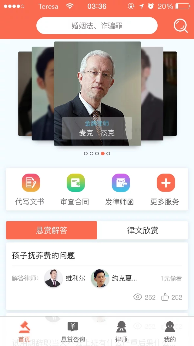 法之友