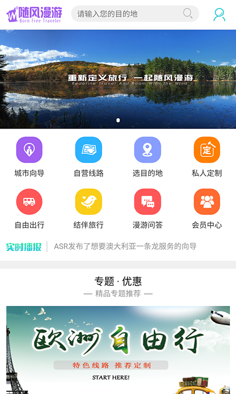 随风漫游
