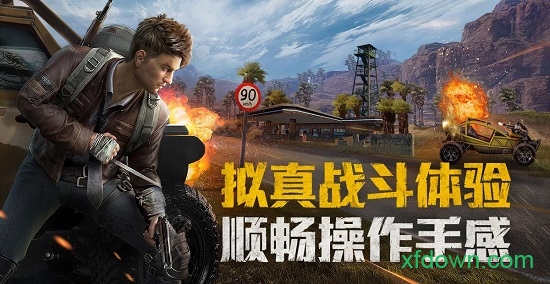 和平精英火力对决版本
