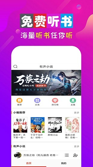 手机听书大全