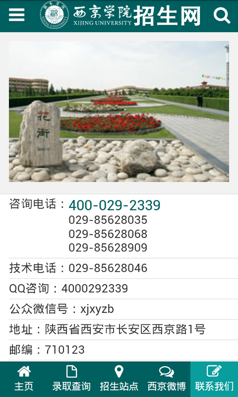 西京学院招生办