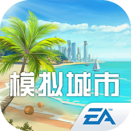 模拟城市庄园部落