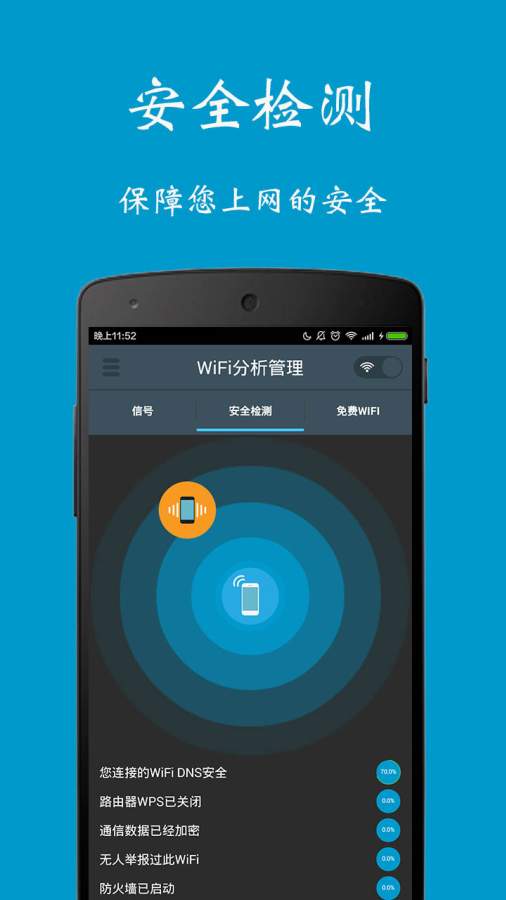 WiFi信号检测增强