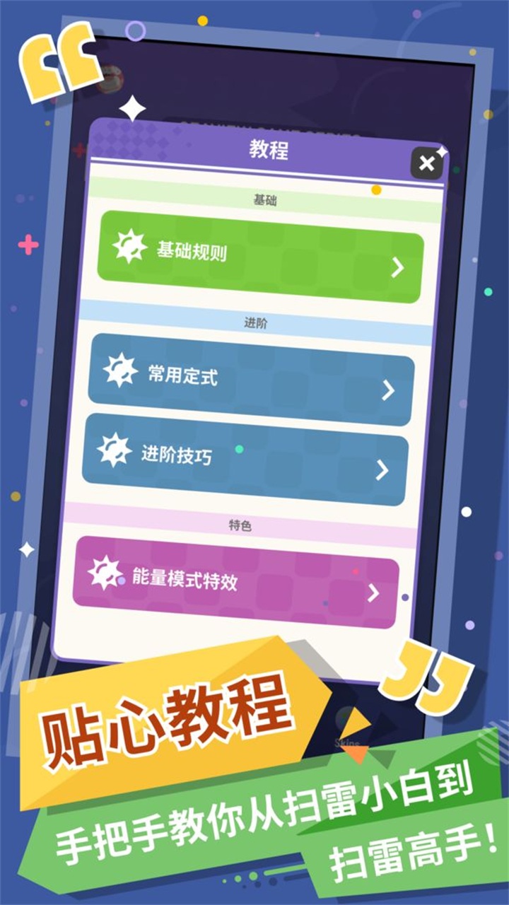 无猜扫雷 无猜扫雷
