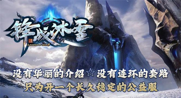锋战冰雪 锋战冰雪