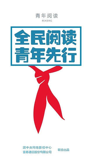 青年阅读