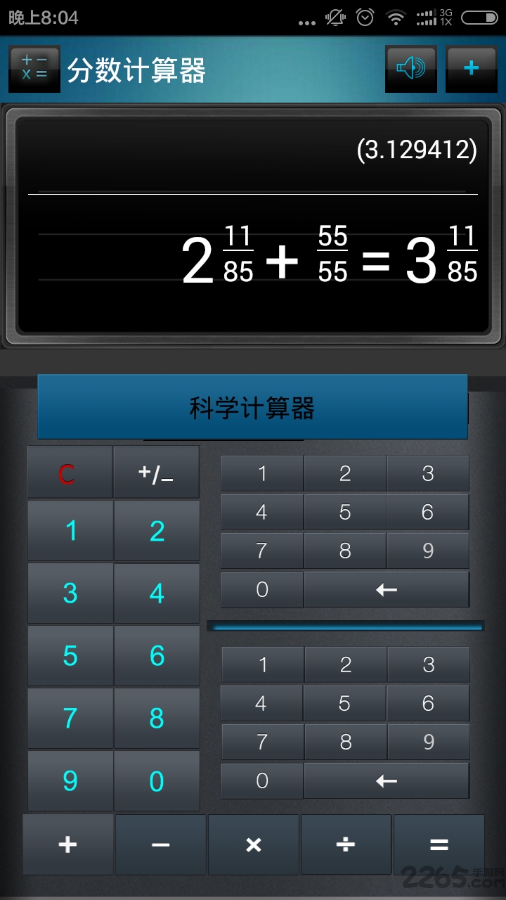 分数高级计算器