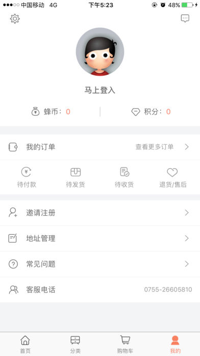 柚蜂云购