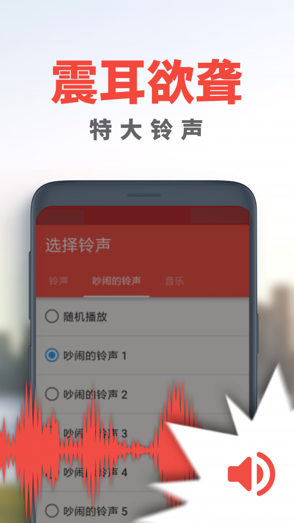 浅睡闹钟