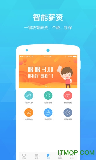 服服考勤app最新版本