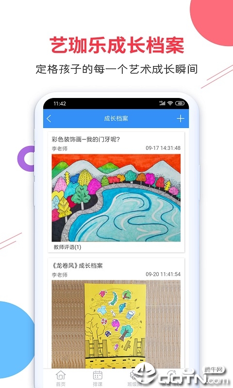 艺珈云-教师版