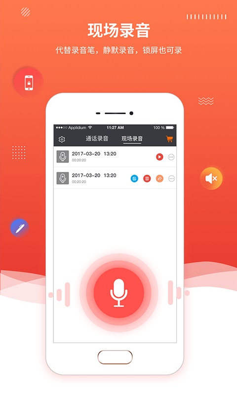 手机录音软件 手机录音软件