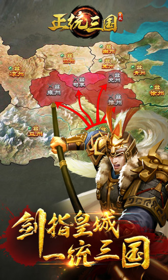 正统三国微信版