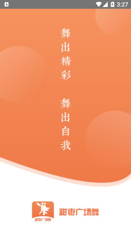 甜枣广场舞