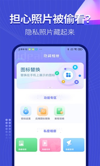 隐藏私密相册 隐藏私密相册