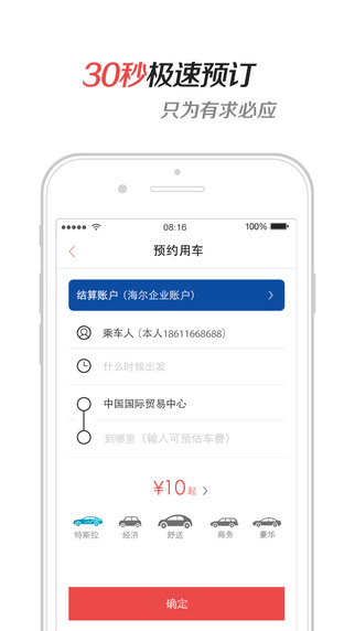 易到用车 易到用车