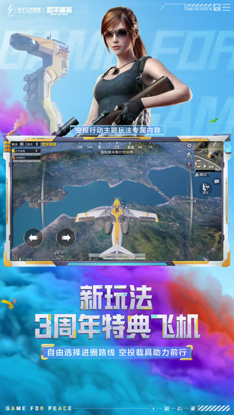 和平精英海岛2.0版手游