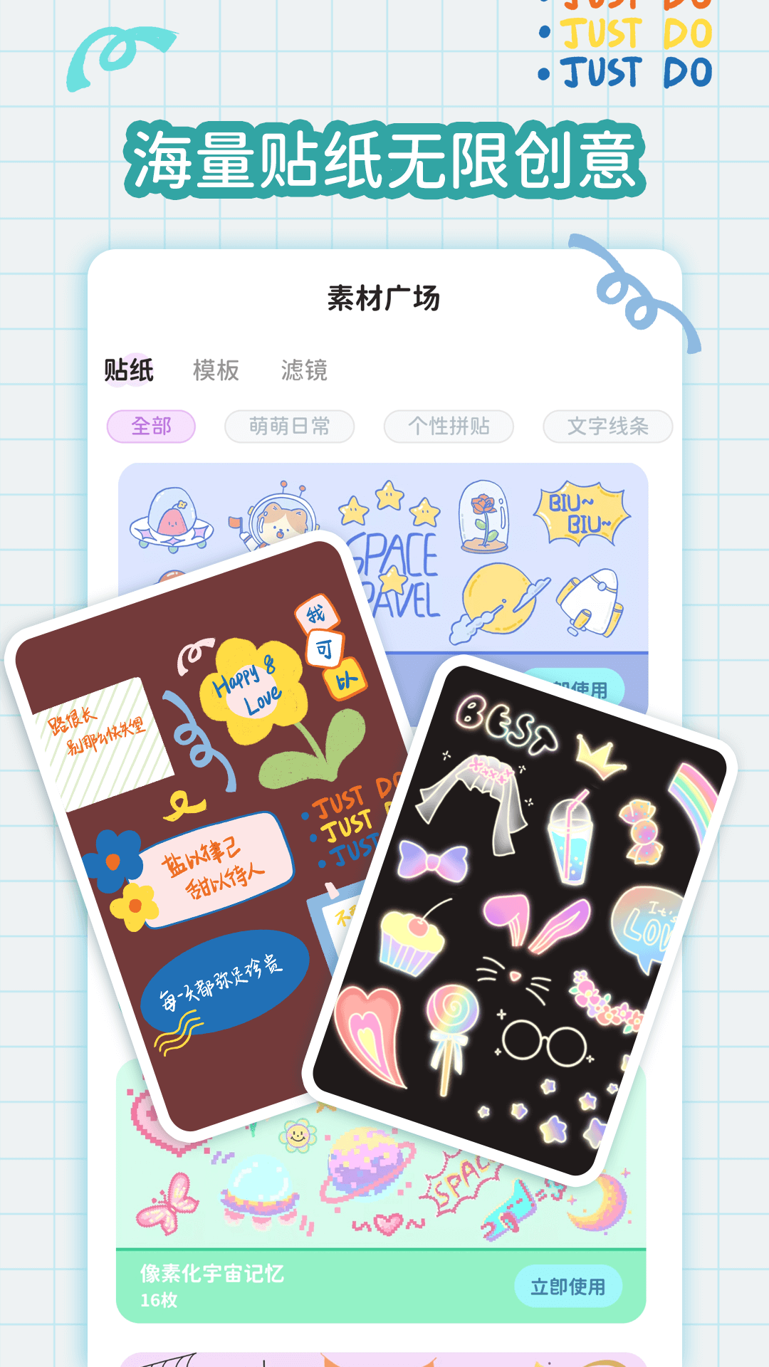 拼图手帐app