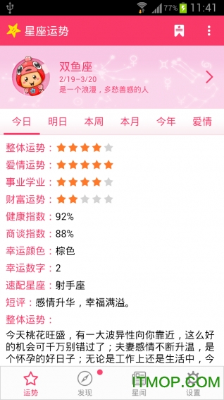 星座运势 星座运势