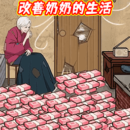 帮他花掉十亿小游戏
