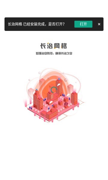 长治网格