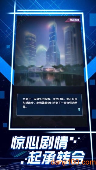 商业传奇