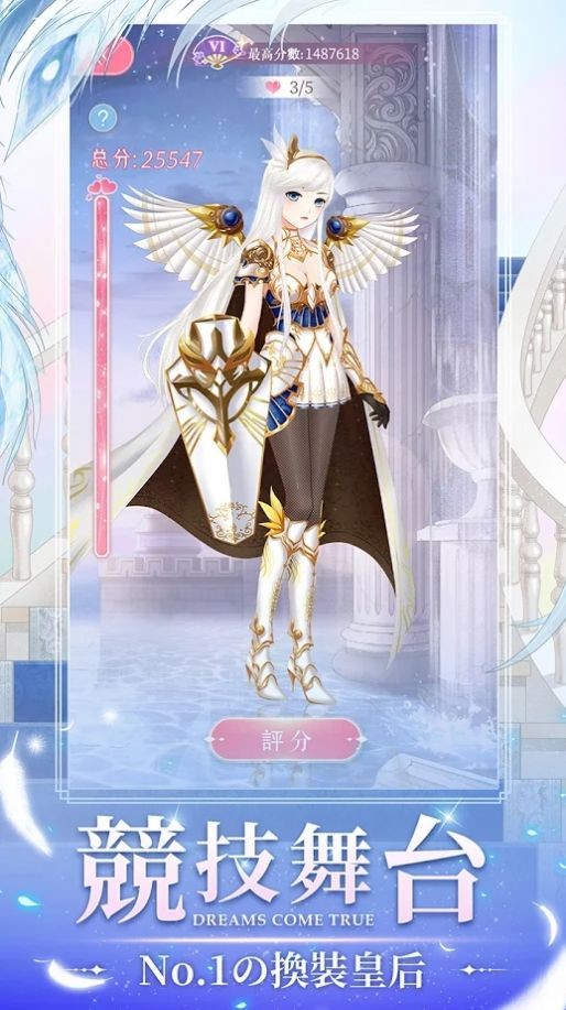 夢幻戀衣物語