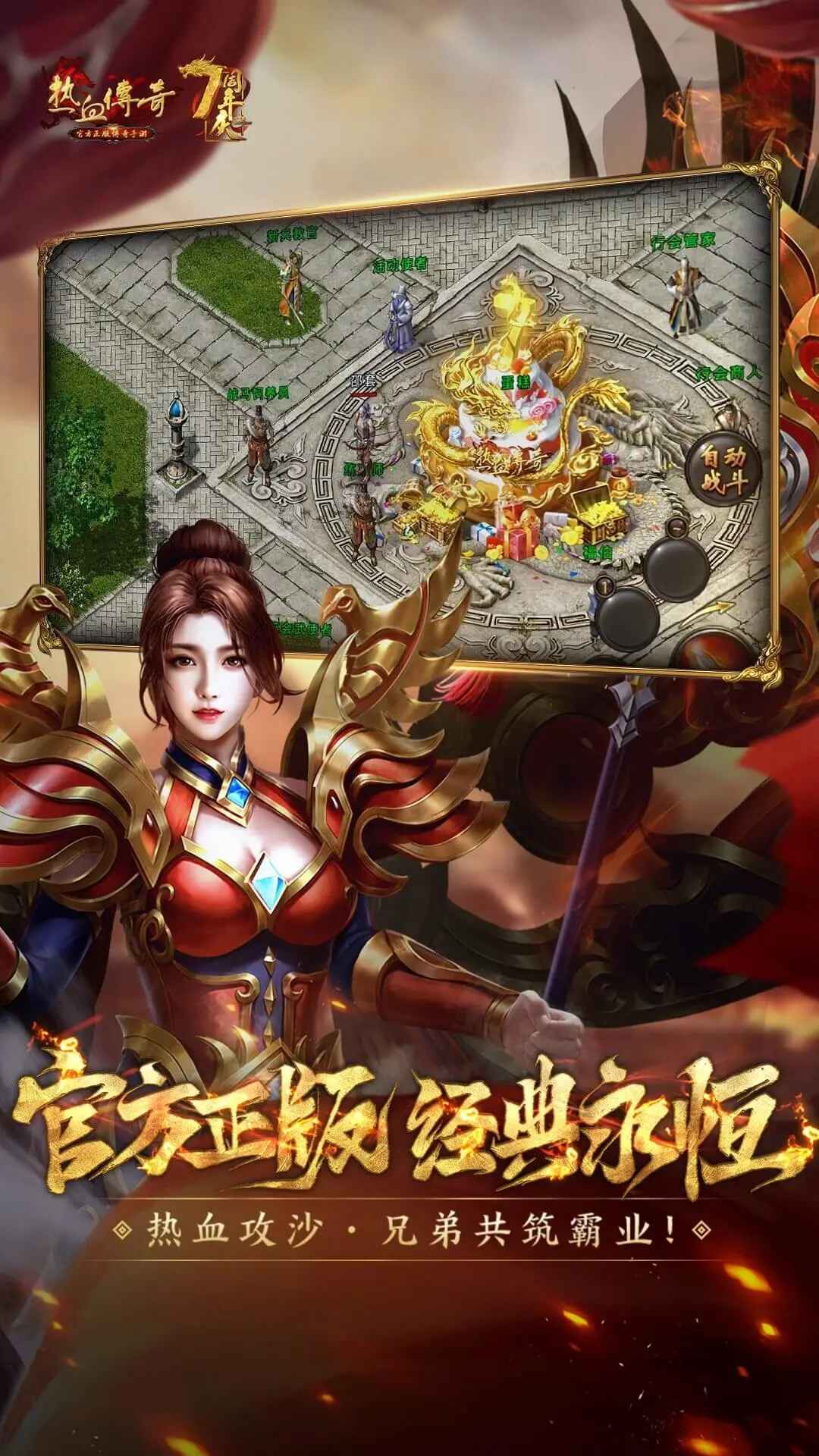 热血传奇英雄合击