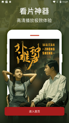 疾风影视软件