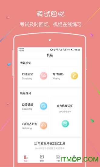 新航道雅思