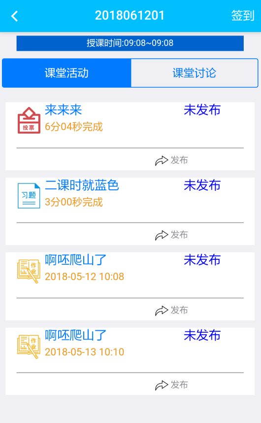 e学会智慧课堂