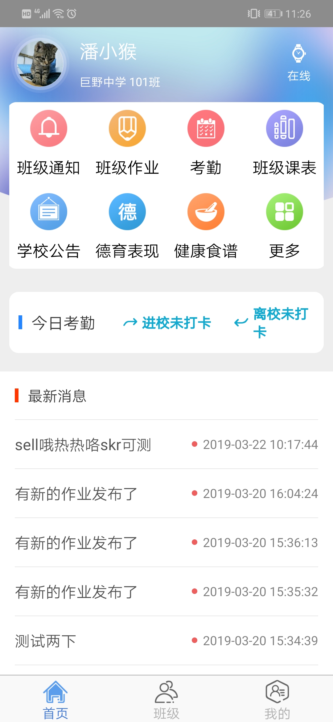 快乐校园 快乐校园