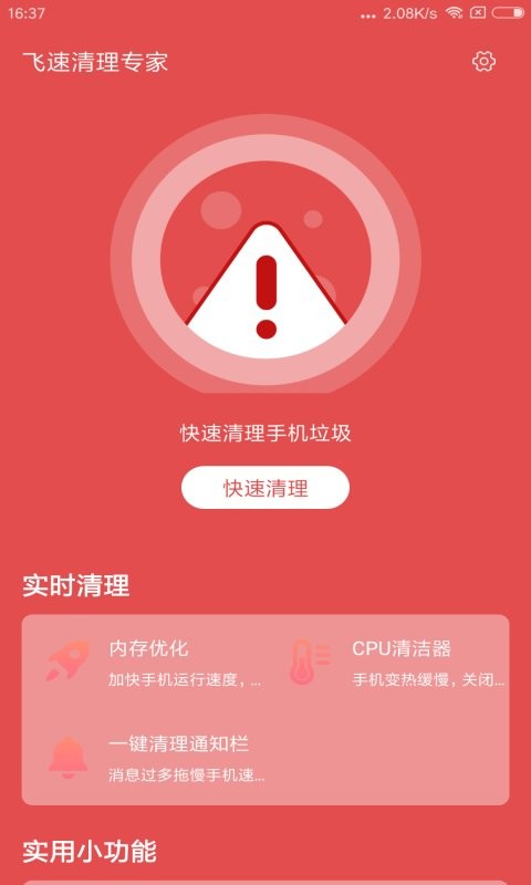 飞速清理专家 飞速清理专家