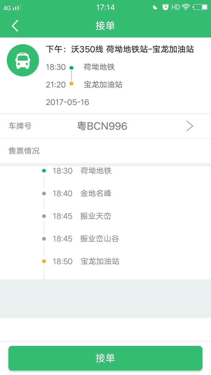 巴士驾驶员 巴士驾驶员
