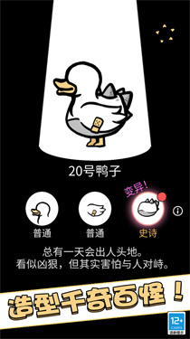 奇怪的鸭子2
