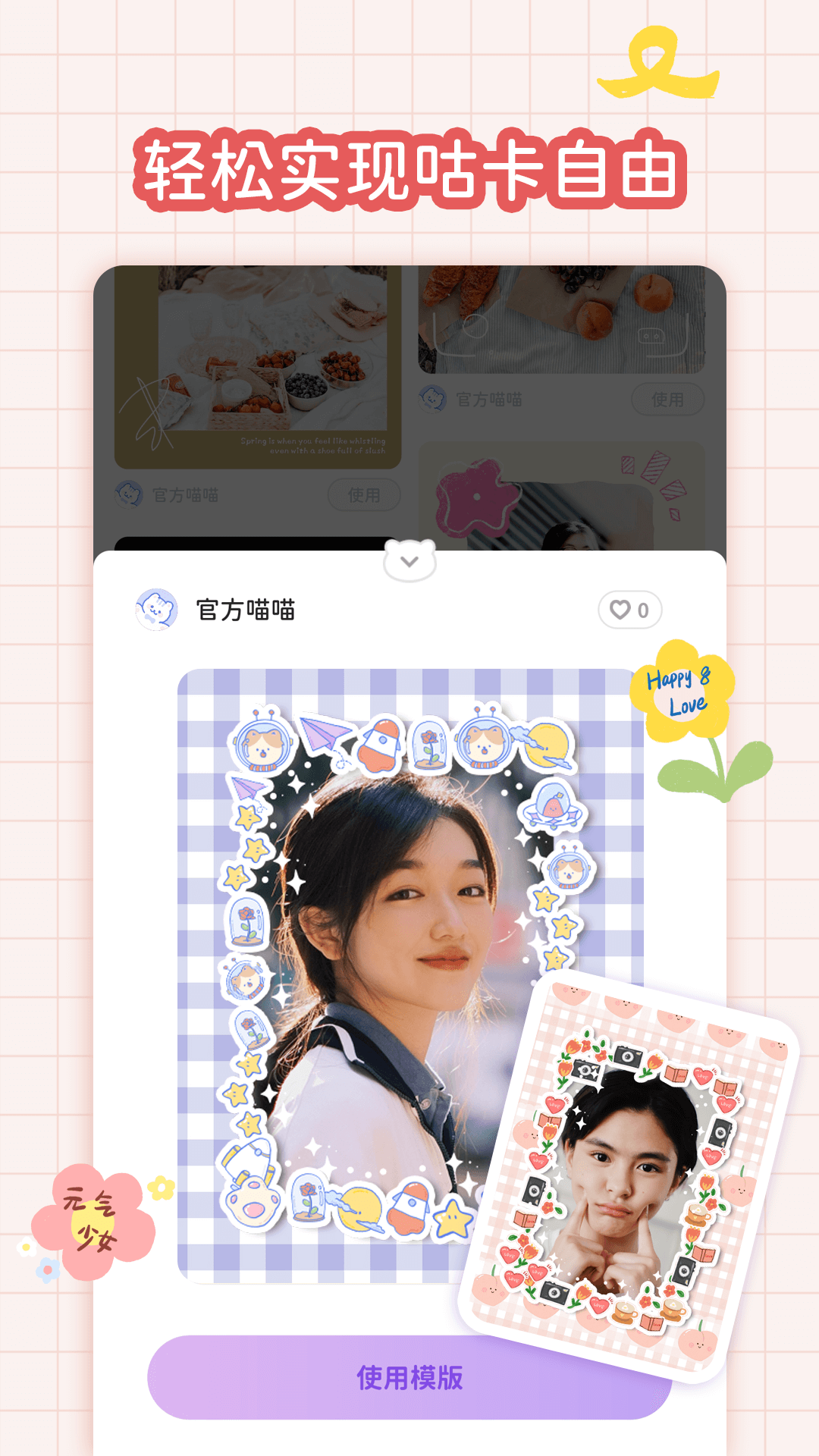 拼图手帐app