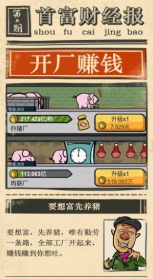 富 豪 生 活 模 拟 器