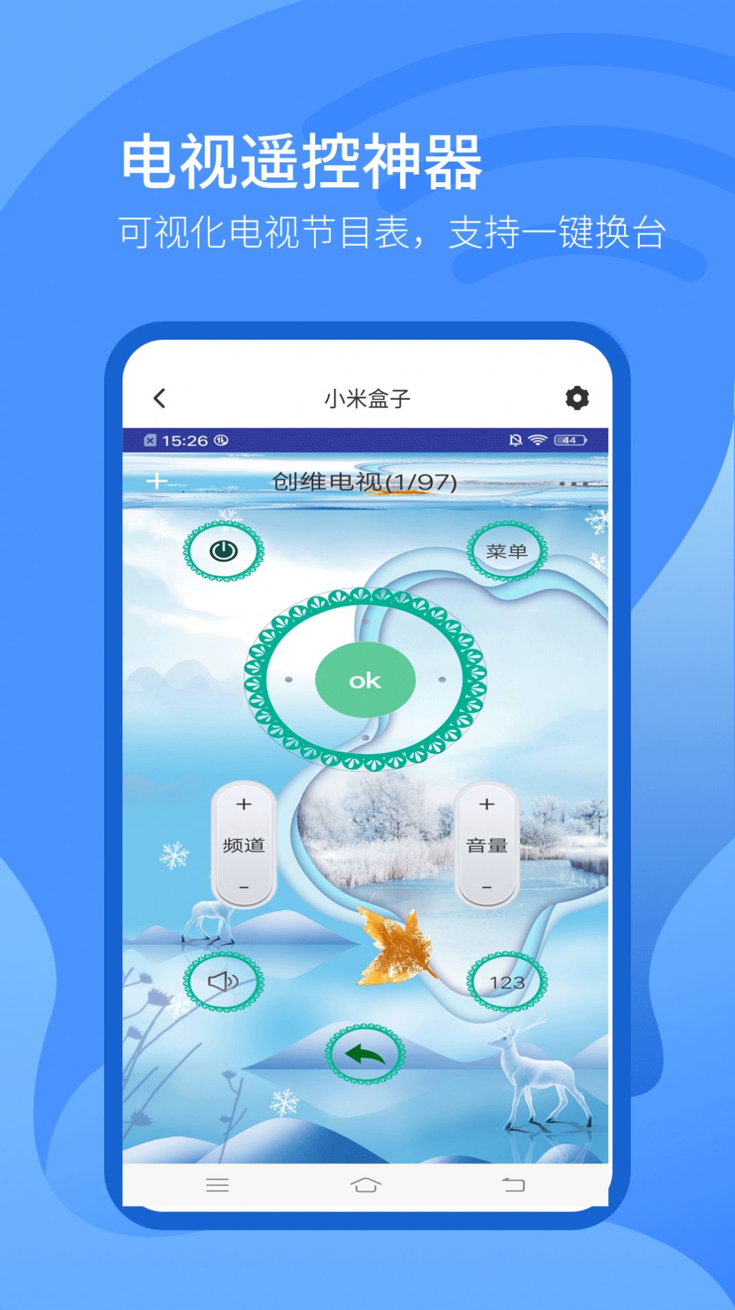 智能万能遥控