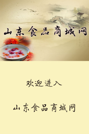 山东特色美食网 山东特色美食网