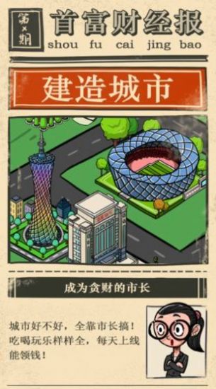 富 豪 生 活 模 拟 器