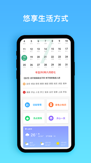 智能家电管家 智能家电管家