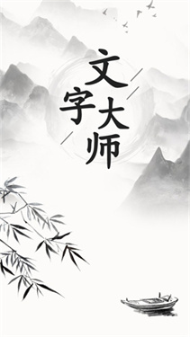 抖音文字大师