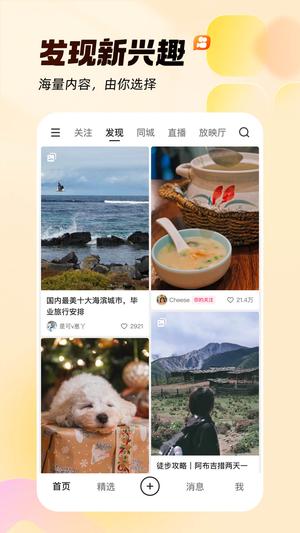 快手app下载手机应用客户端