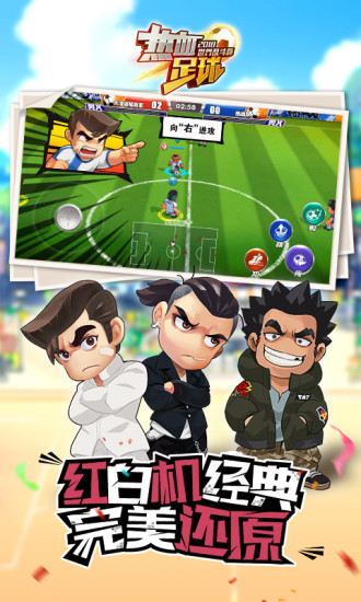 热血足球
