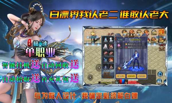 鼠鼠极速单职业