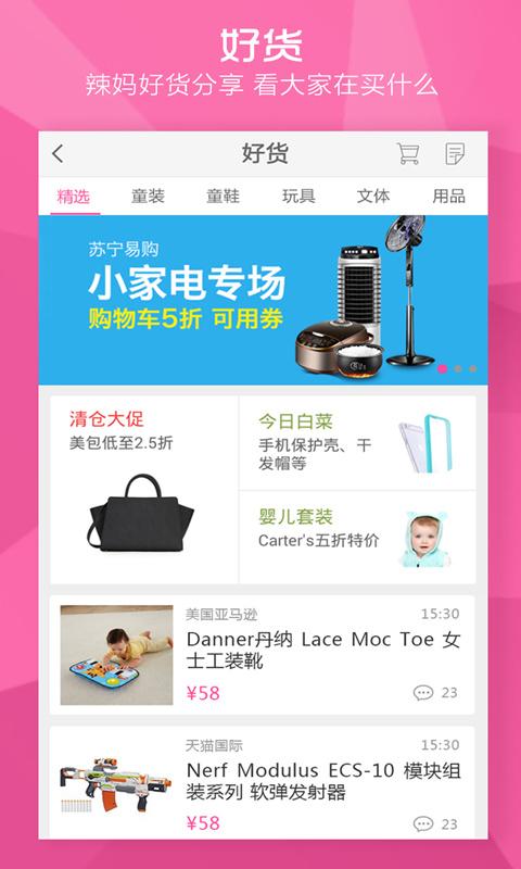 辣妈汇社区