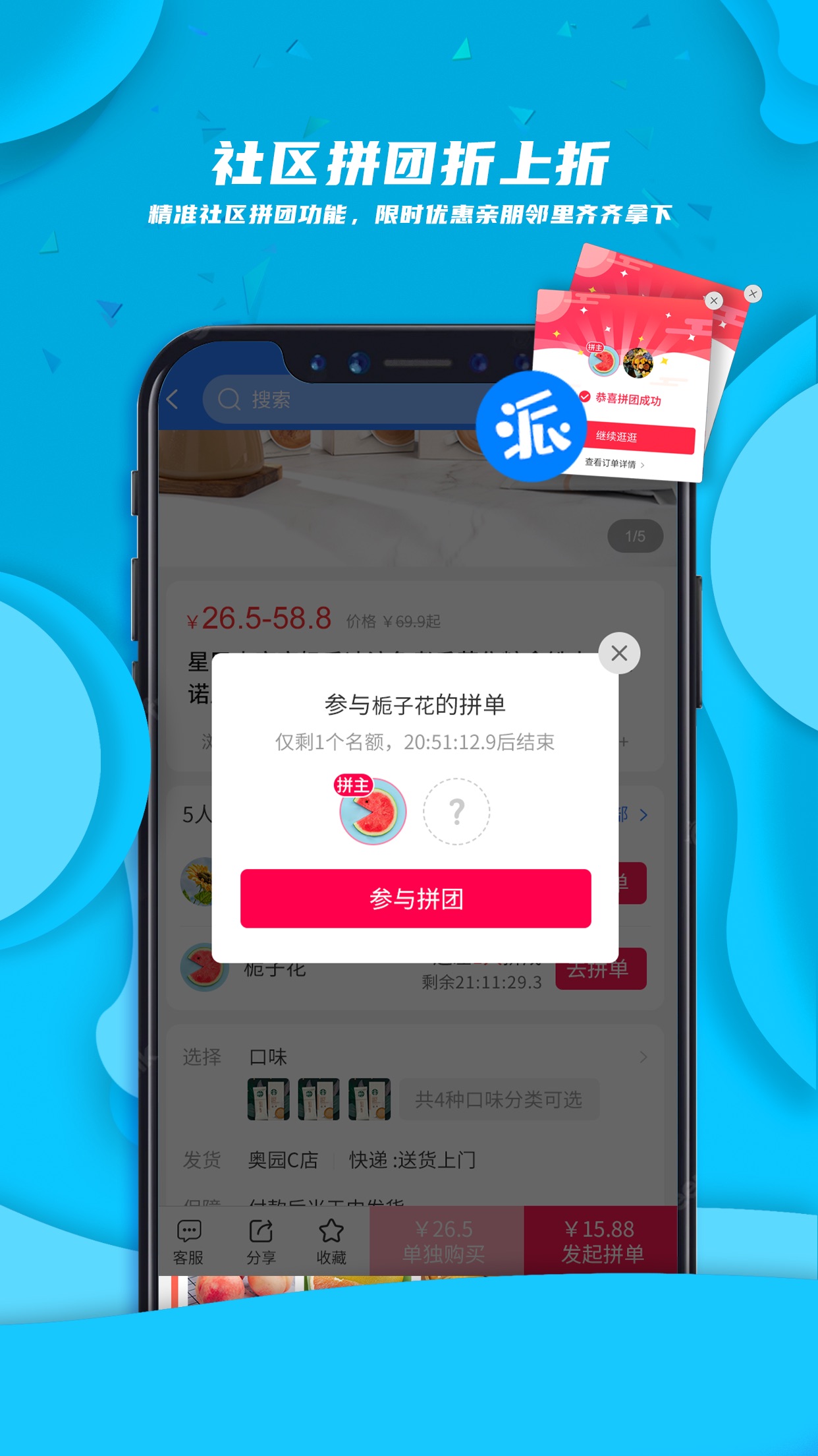 派创生活