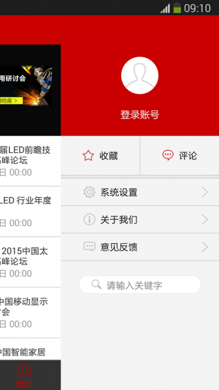 LED头条