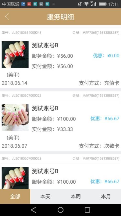 医肤悦老板端